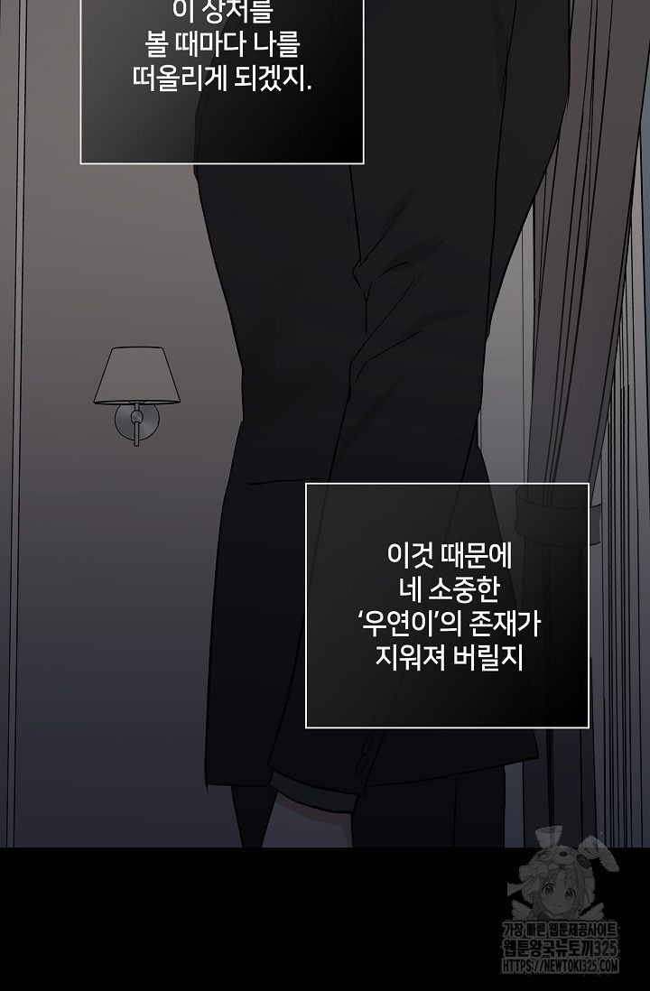 결혼하는 남자 73화 22