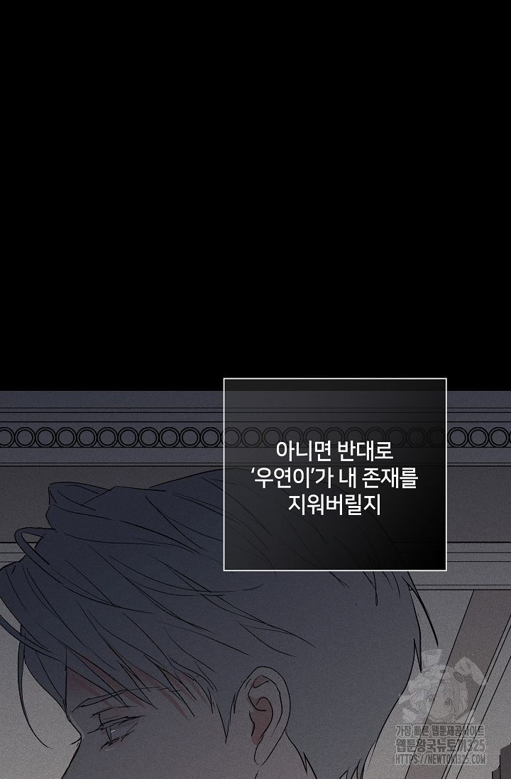 결혼하는 남자 73화 23