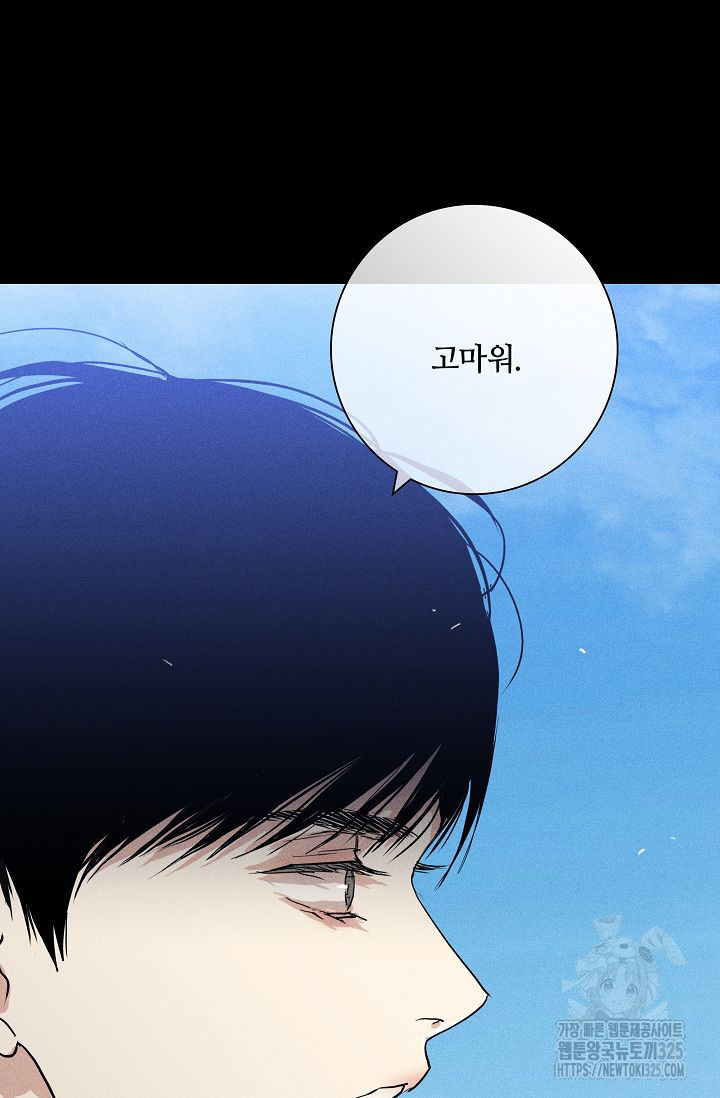 결혼하는 남자 73화 27