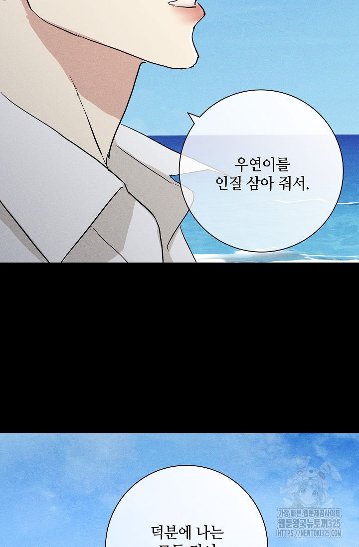결혼하는 남자 73화 28