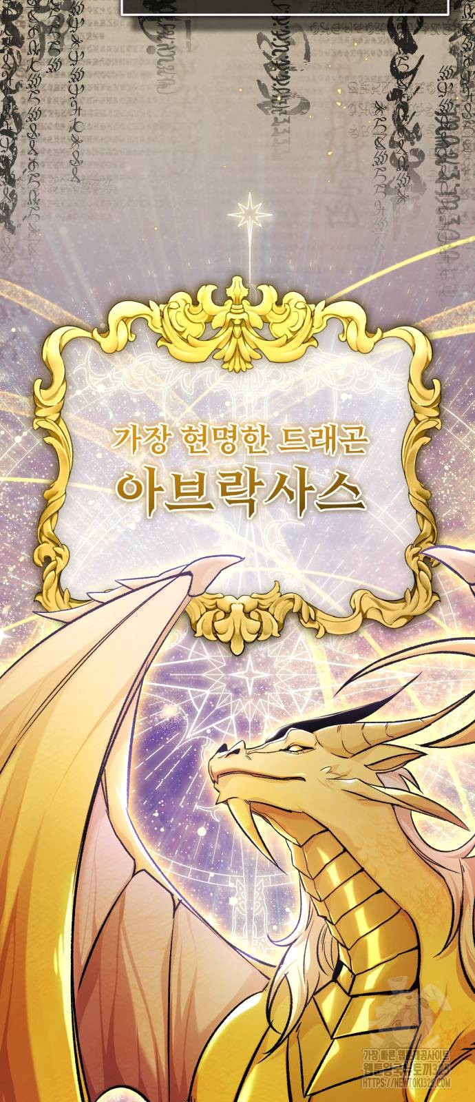 회귀자의 은퇴 라이프 28화 2