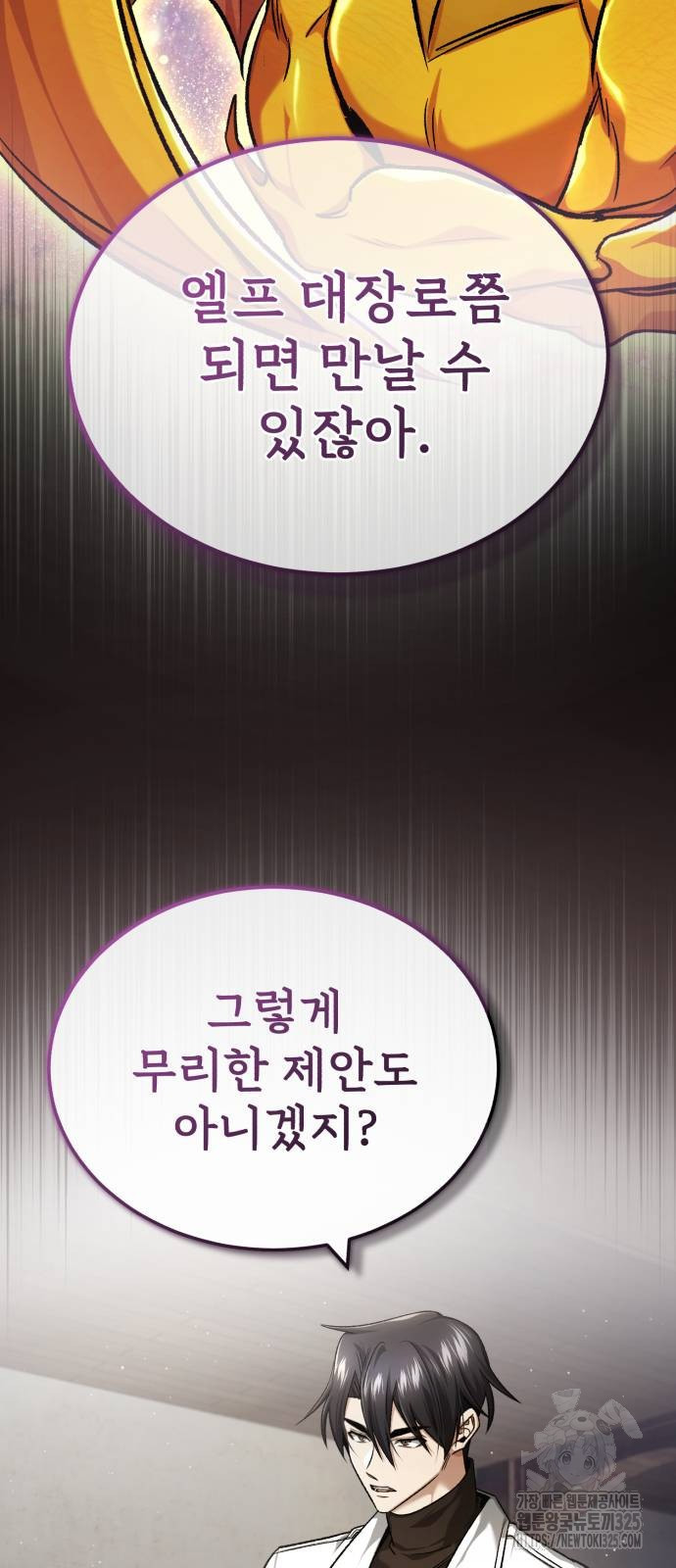 회귀자의 은퇴 라이프 28화 3