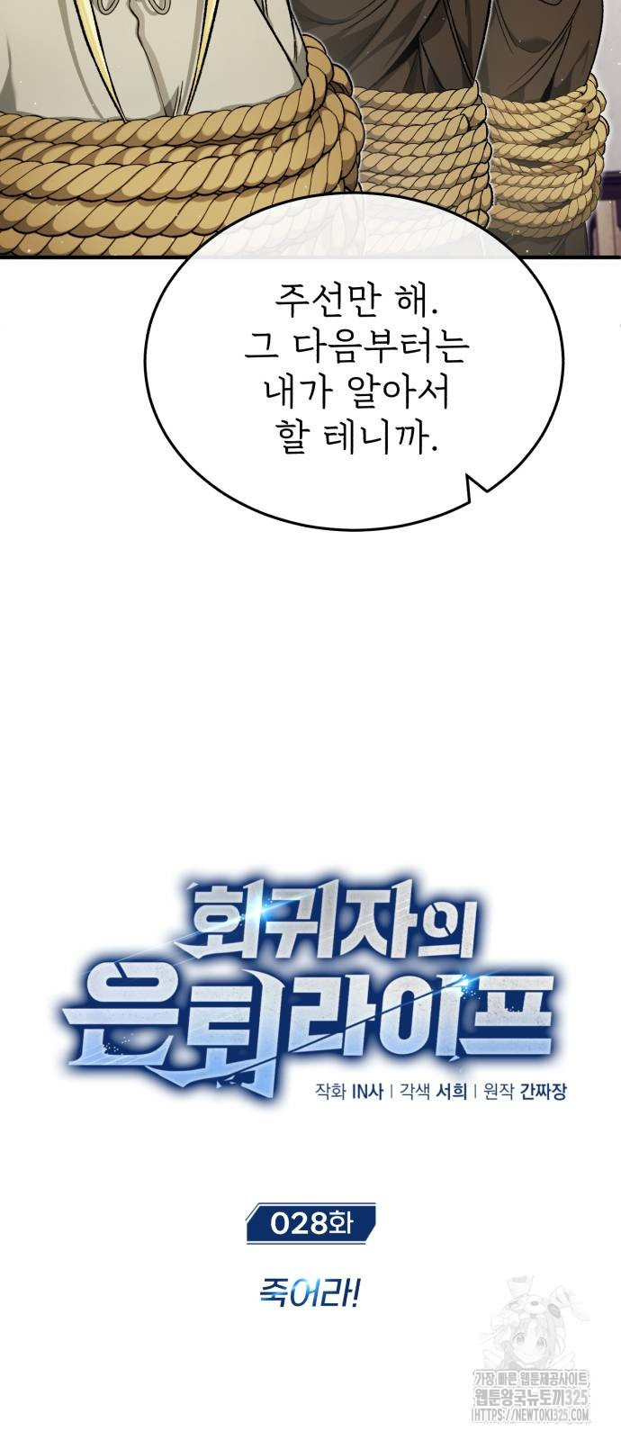 회귀자의 은퇴 라이프 28화 6