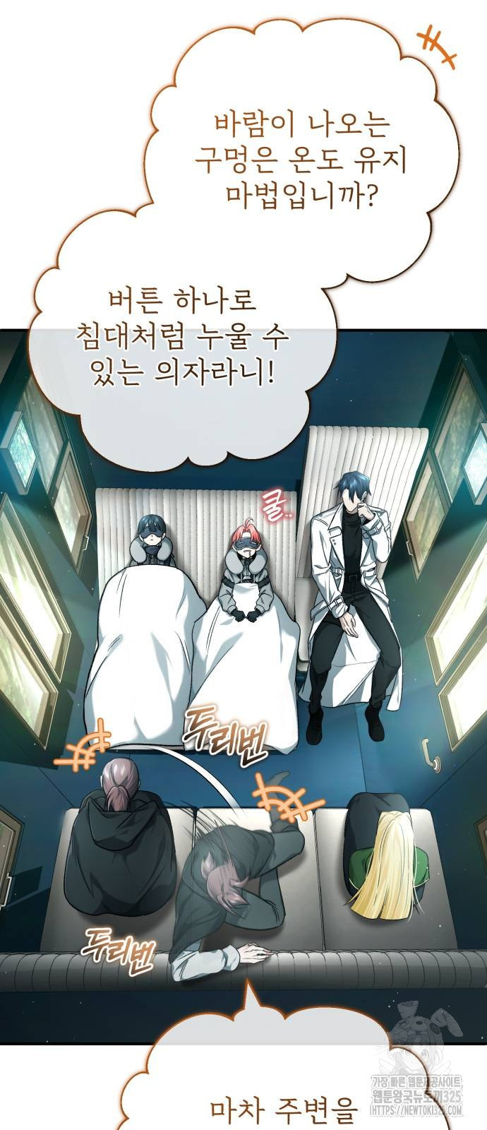 회귀자의 은퇴 라이프 28화 8