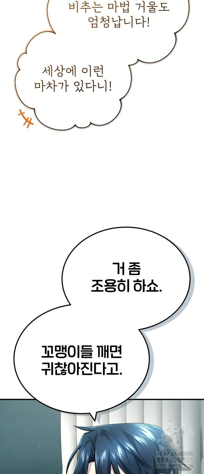 회귀자의 은퇴 라이프 28화 9