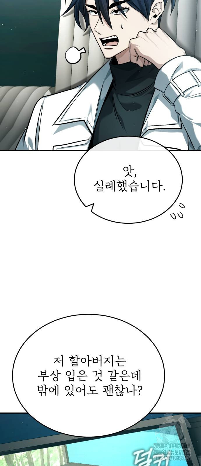 회귀자의 은퇴 라이프 28화 10
