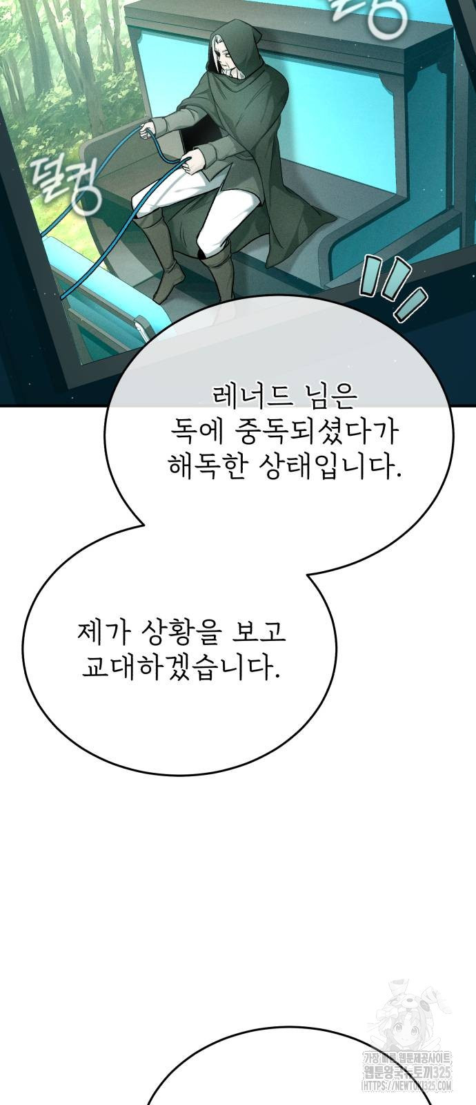 회귀자의 은퇴 라이프 28화 11