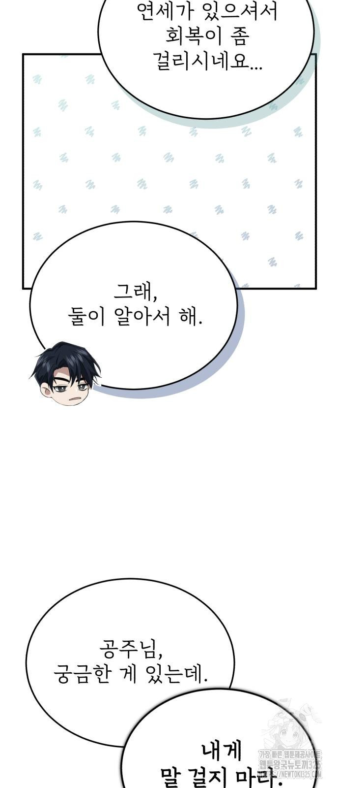 회귀자의 은퇴 라이프 28화 12
