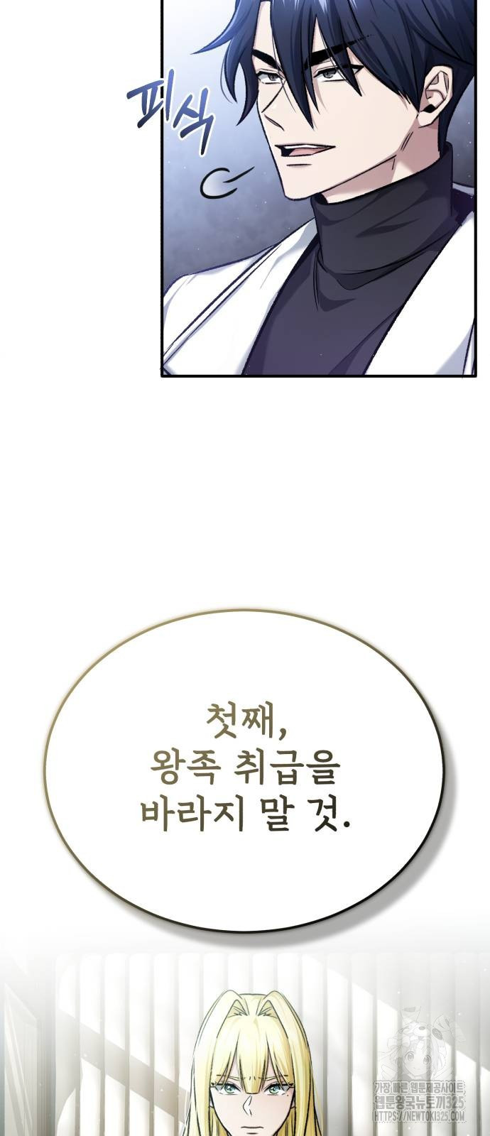 회귀자의 은퇴 라이프 28화 14