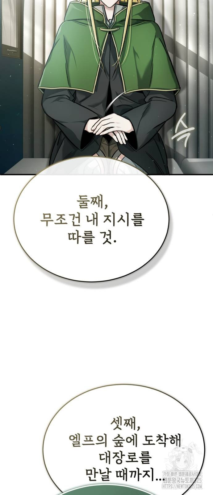 회귀자의 은퇴 라이프 28화 15