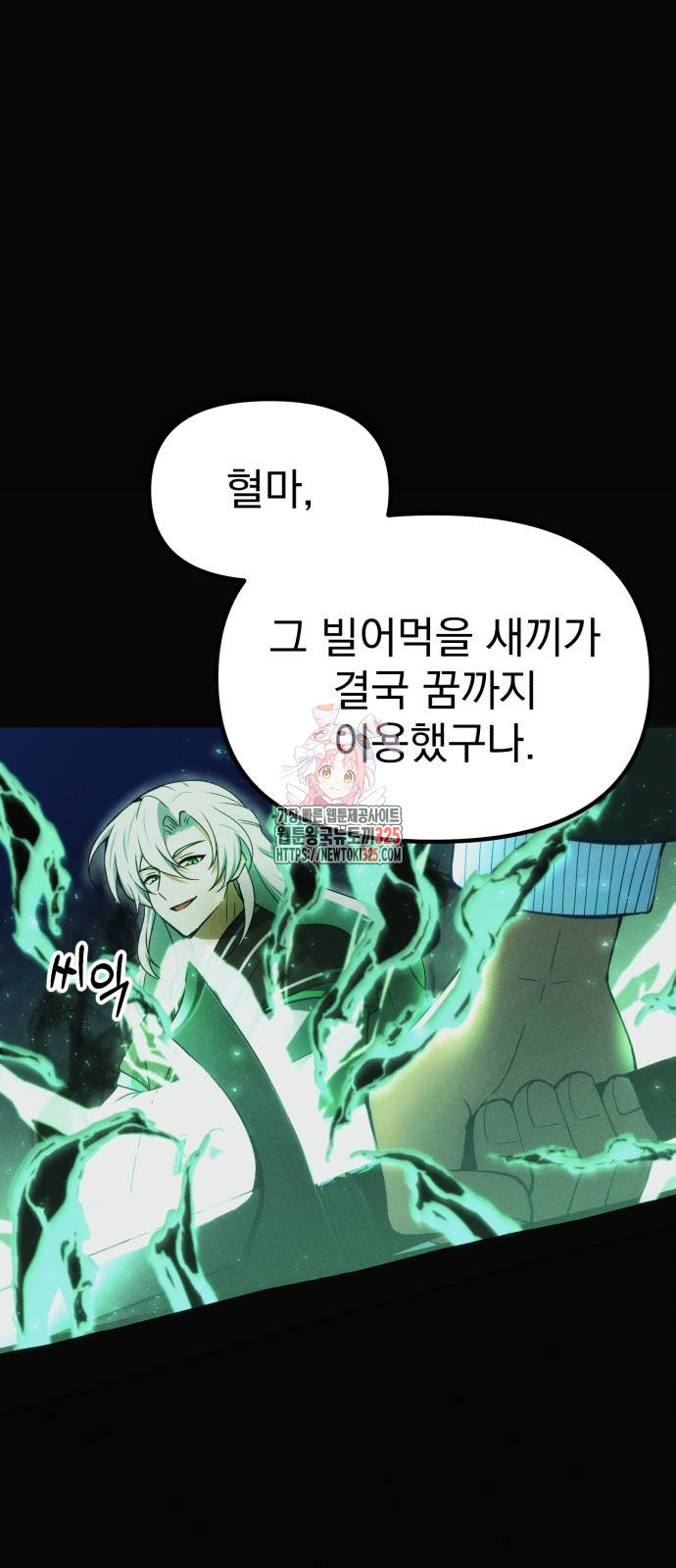 천마의 후손이 되었다 25화 1