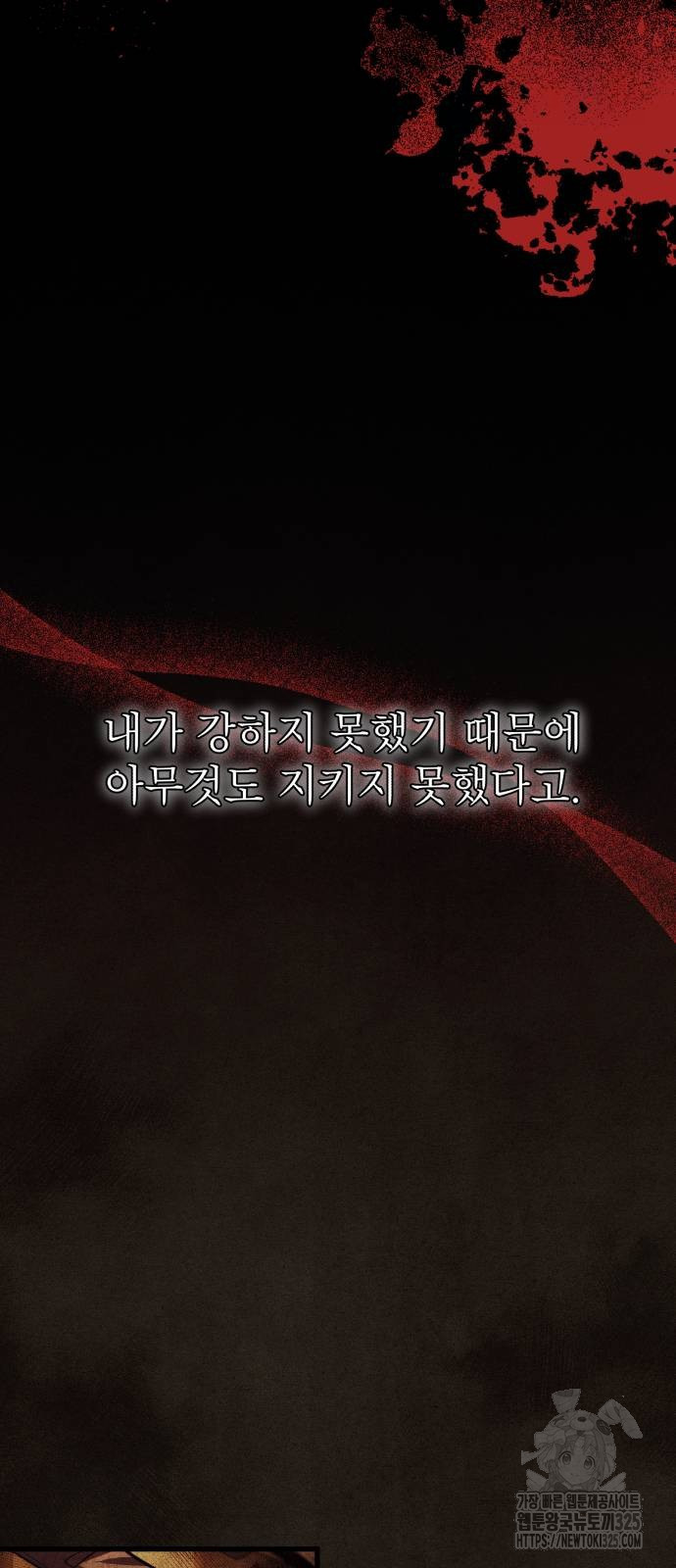 천마의 후손이 되었다 25화 6