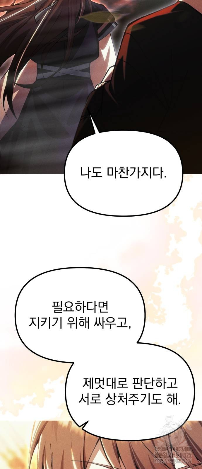 천마의 후손이 되었다 25화 14