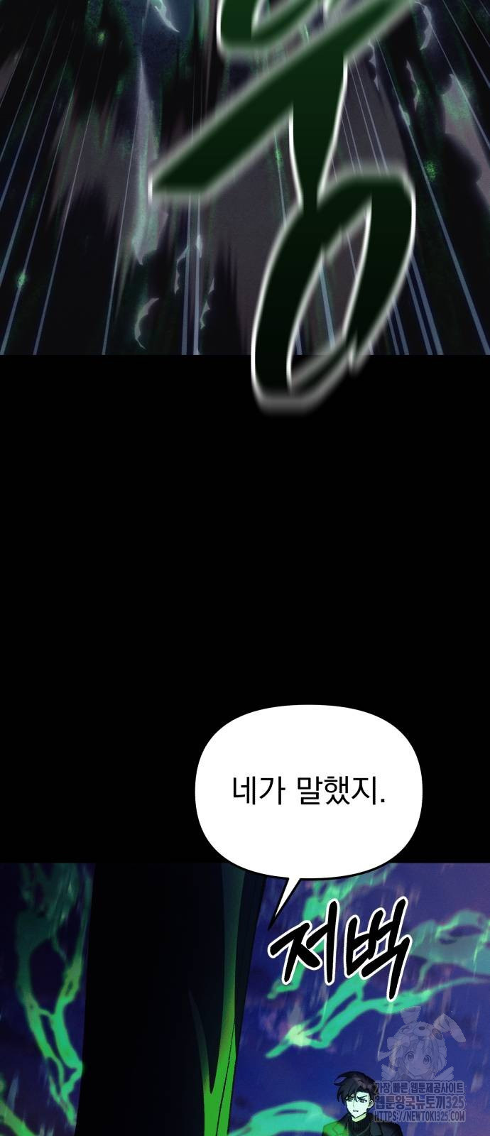 천마의 후손이 되었다 25화 25