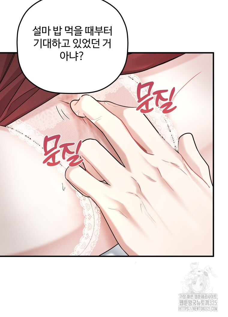 친구와 갈 데까지 6화 6