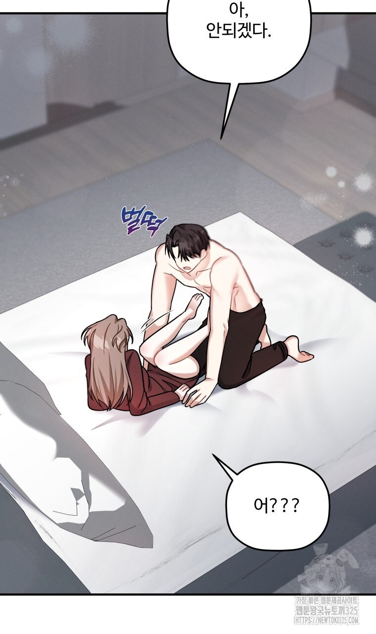 친구와 갈 데까지 6화 12