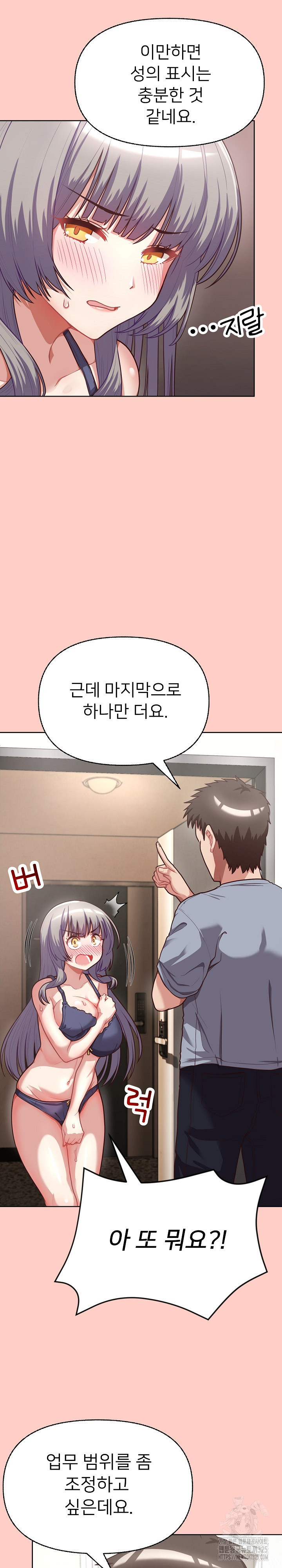 이 좋소는 이제 제껍니다 2화 5