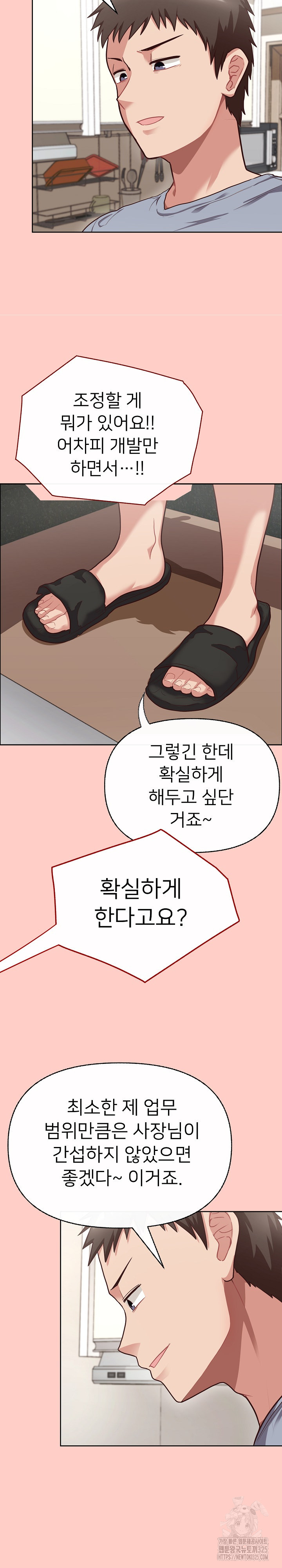 이 좋소는 이제 제껍니다 2화 6