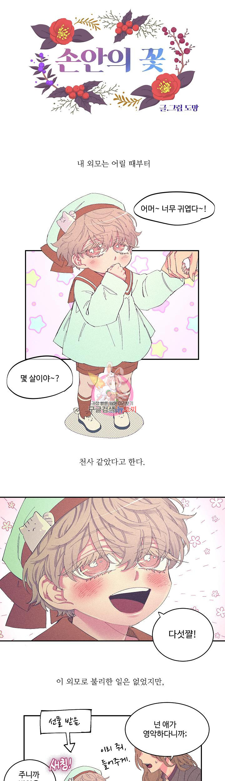 손안의 꽃 4화 1