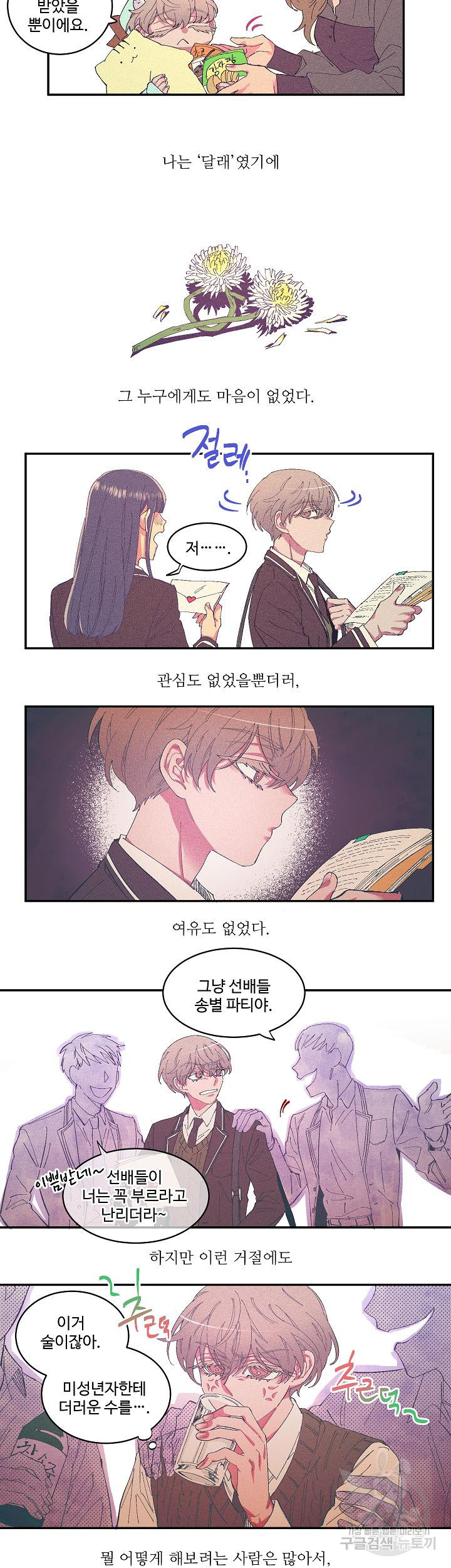 손안의 꽃 4화 2