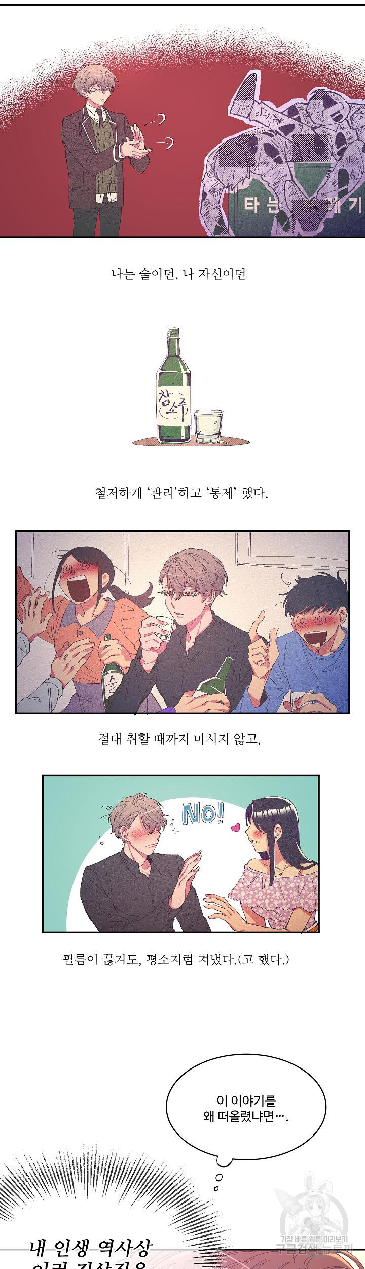 손안의 꽃 4화 3