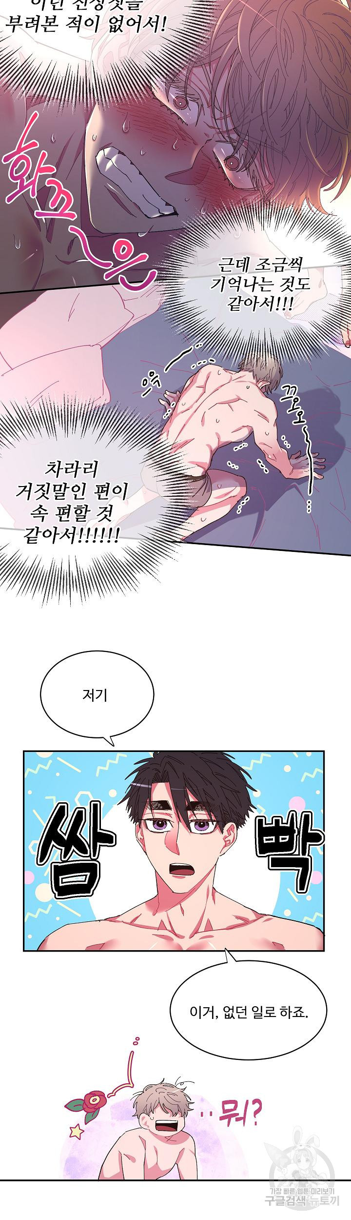 손안의 꽃 4화 4