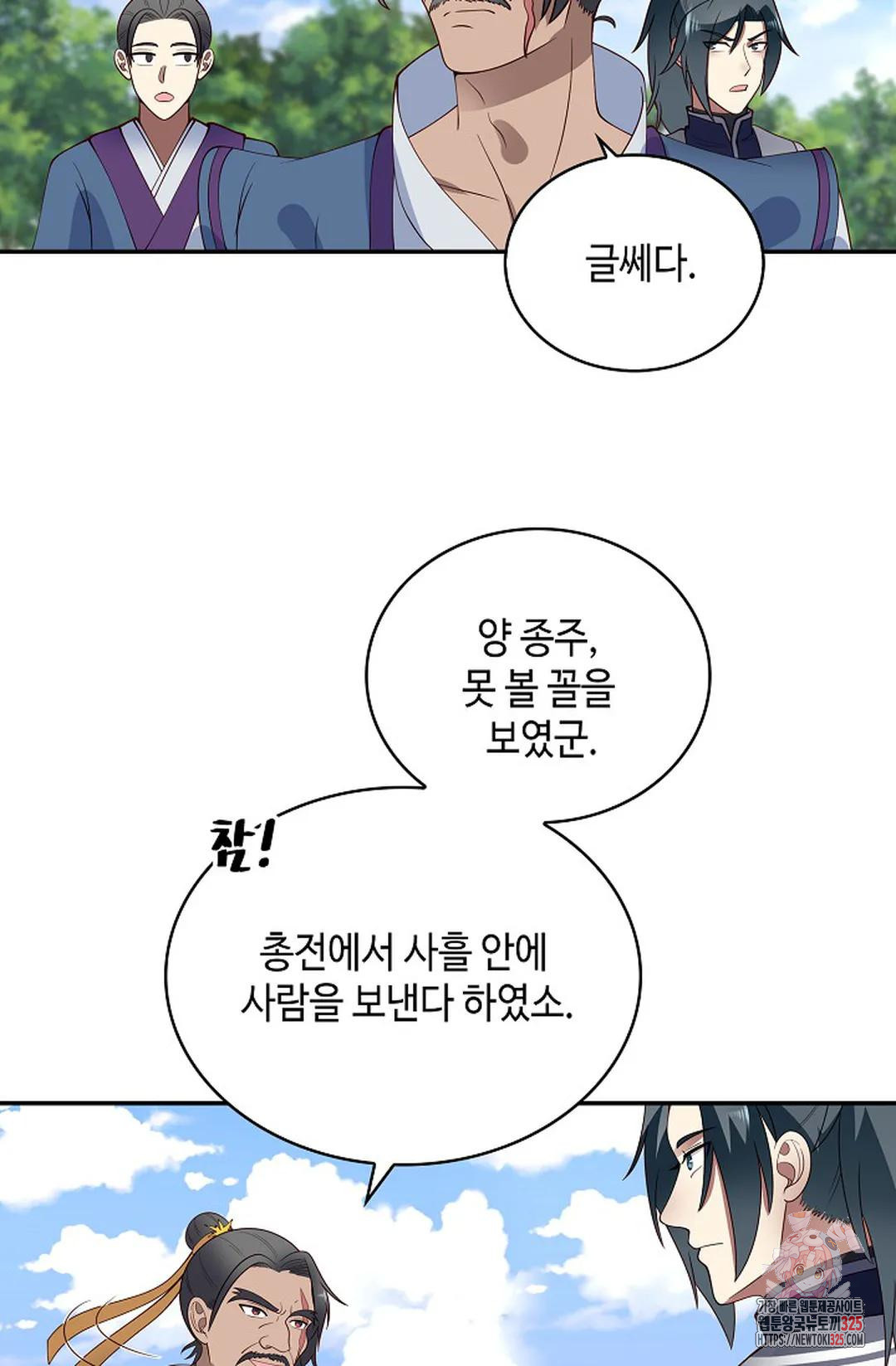 무련전봉 1123화 23