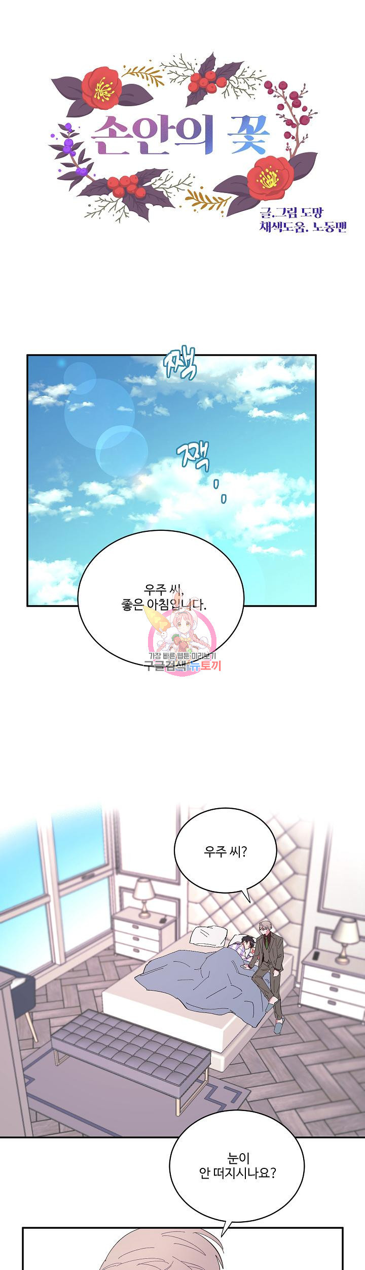 손안의 꽃 20화 1