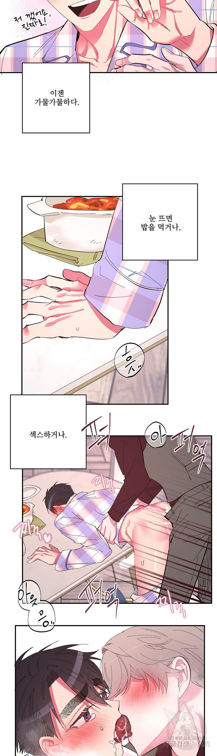 손안의 꽃 20화 3
