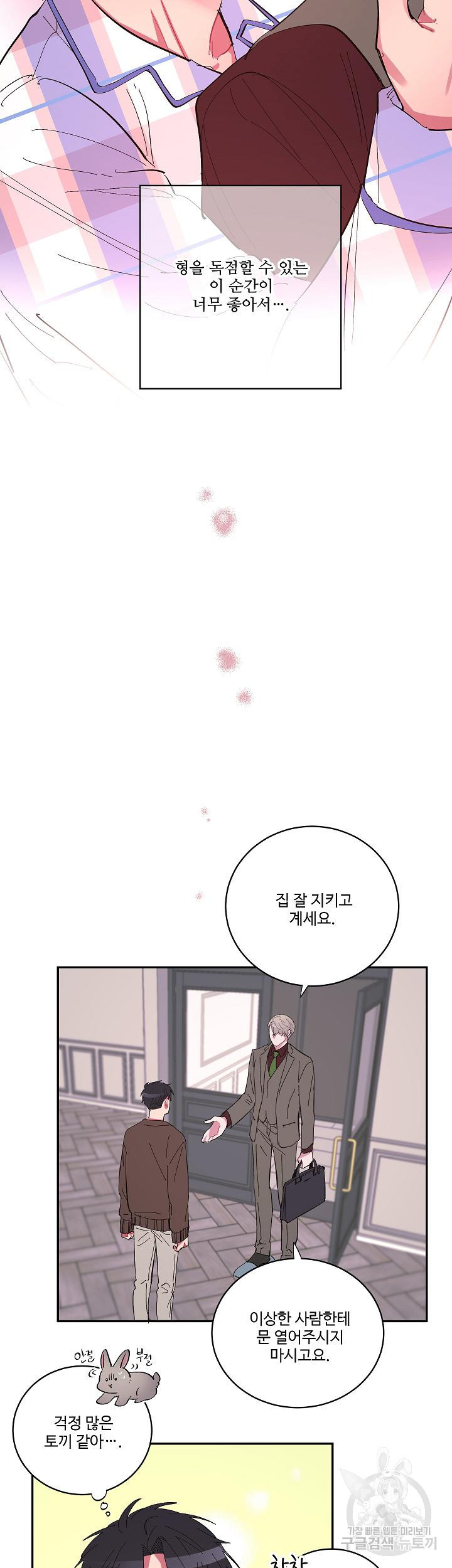 손안의 꽃 20화 7