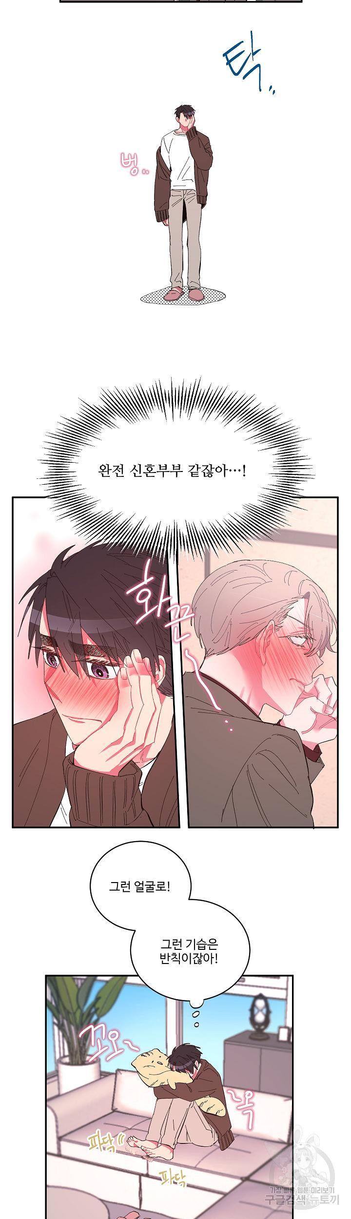 손안의 꽃 20화 9