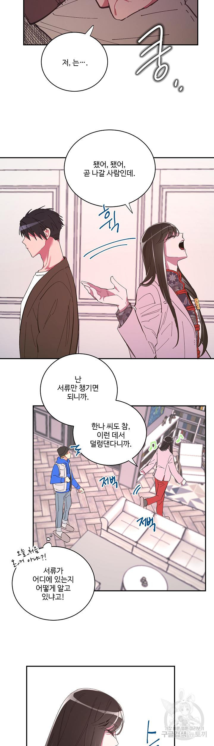 손안의 꽃 20화 14