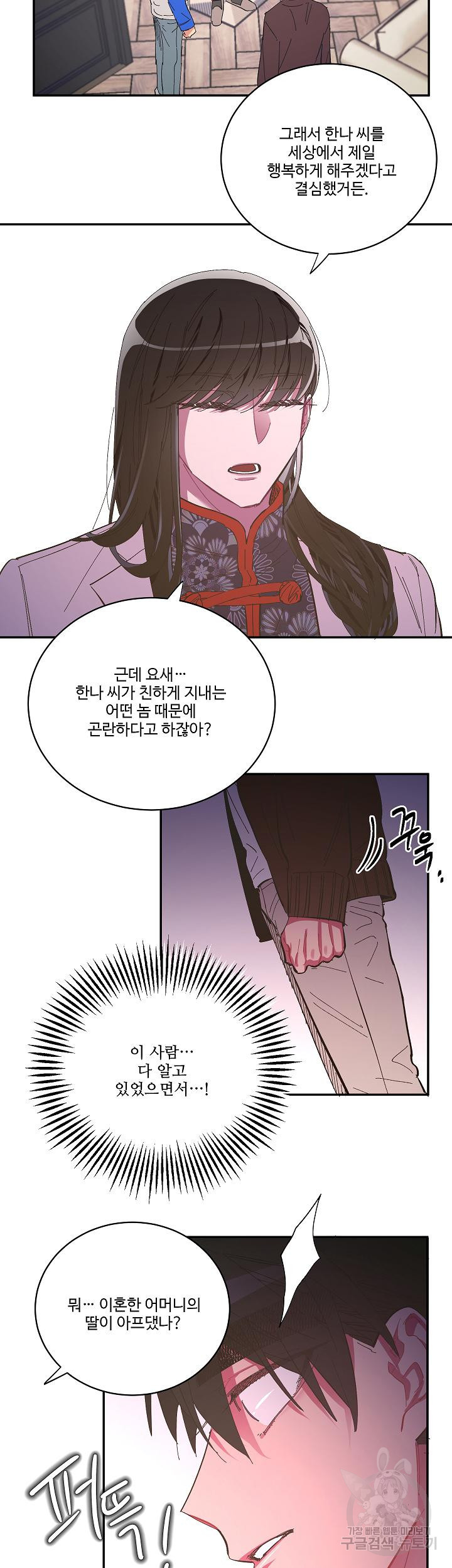 손안의 꽃 20화 16