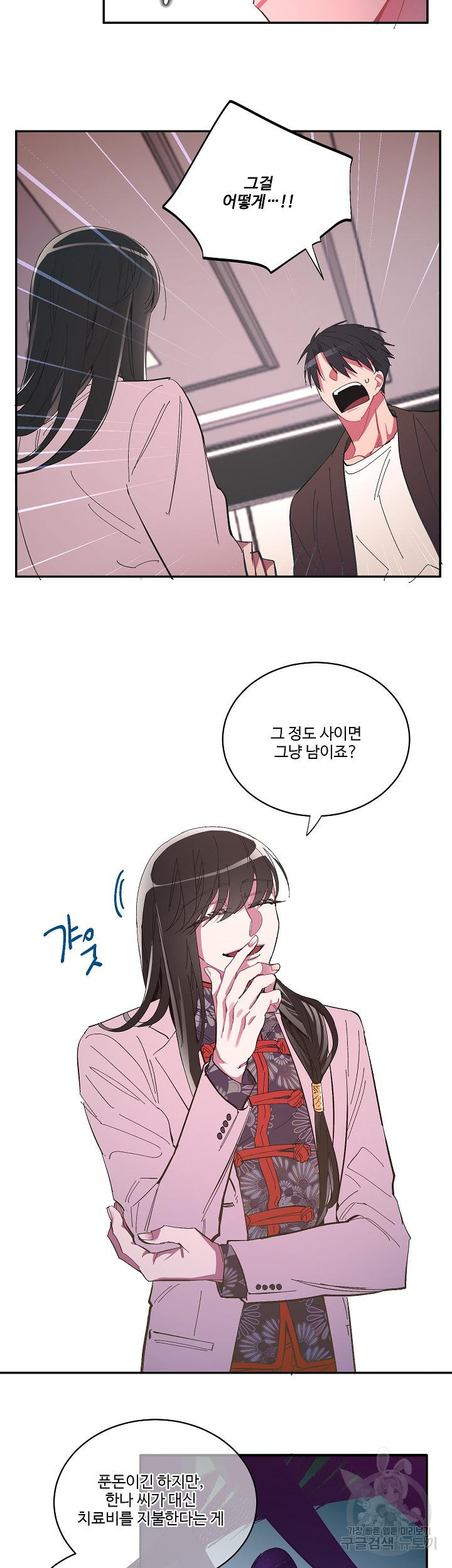 손안의 꽃 20화 17