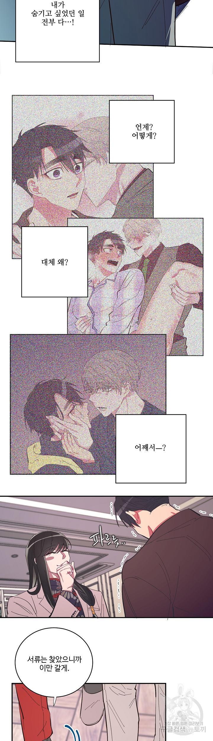 손안의 꽃 20화 20