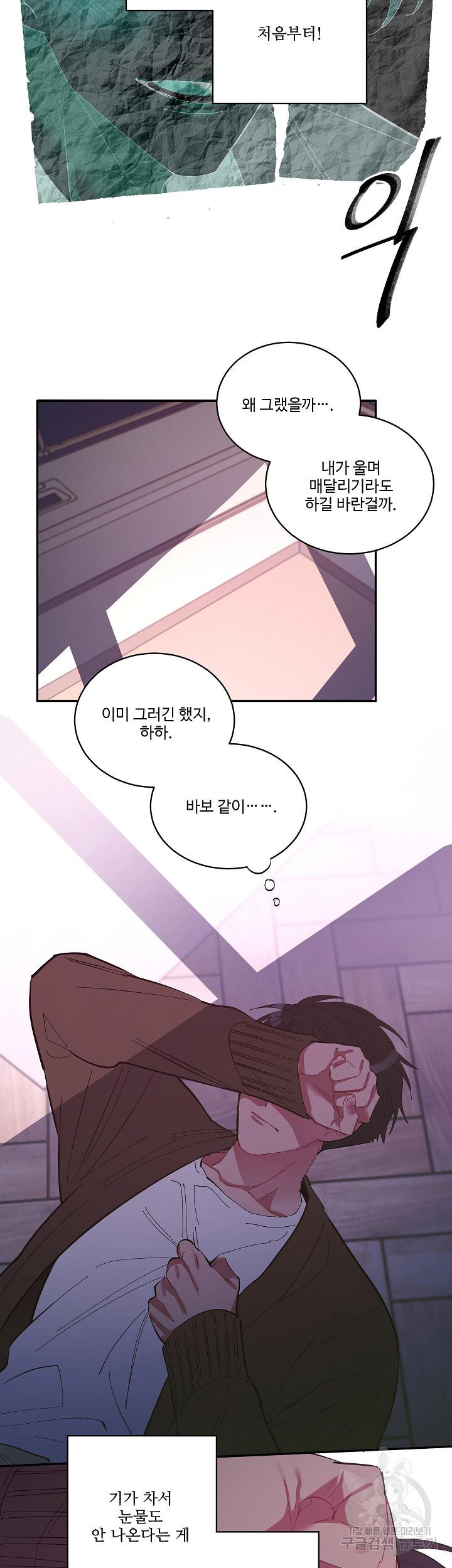 손안의 꽃 20화 23