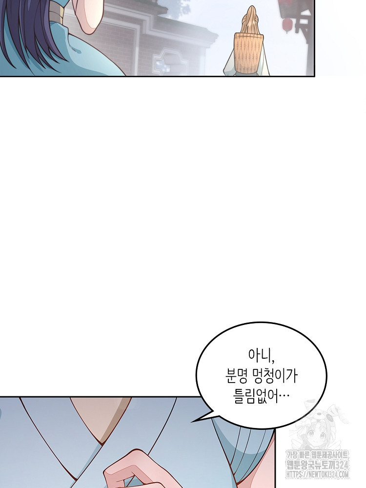 수보교낭 9화 5