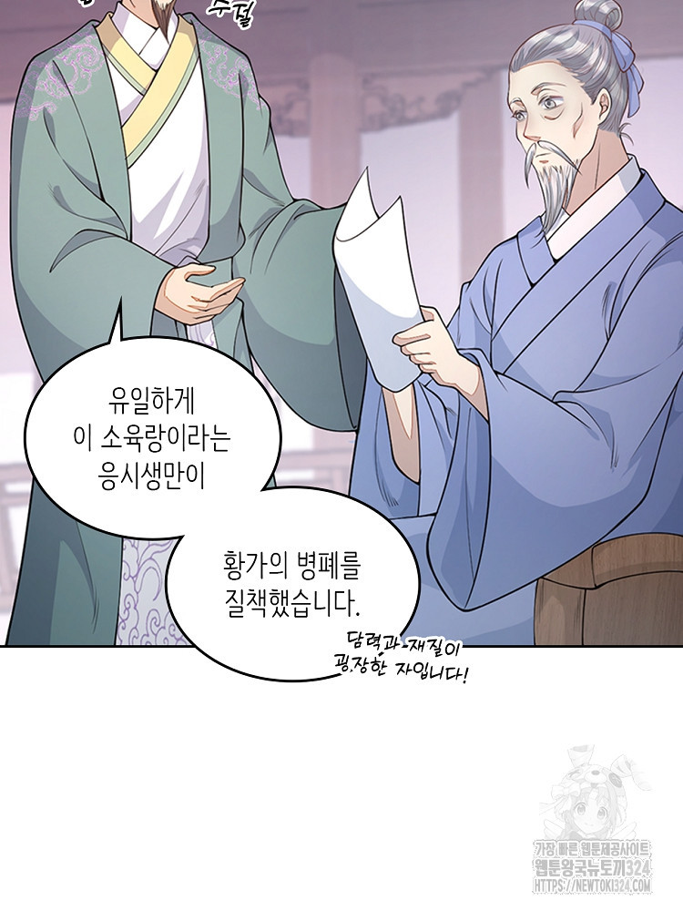 수보교낭 9화 14