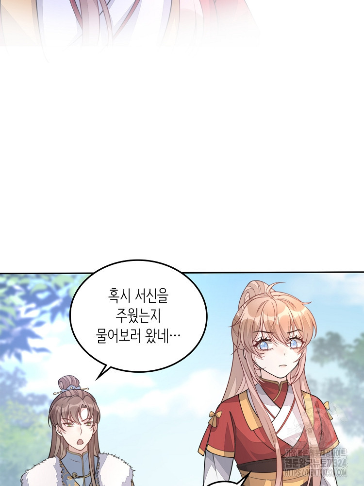 수보교낭 19화 4