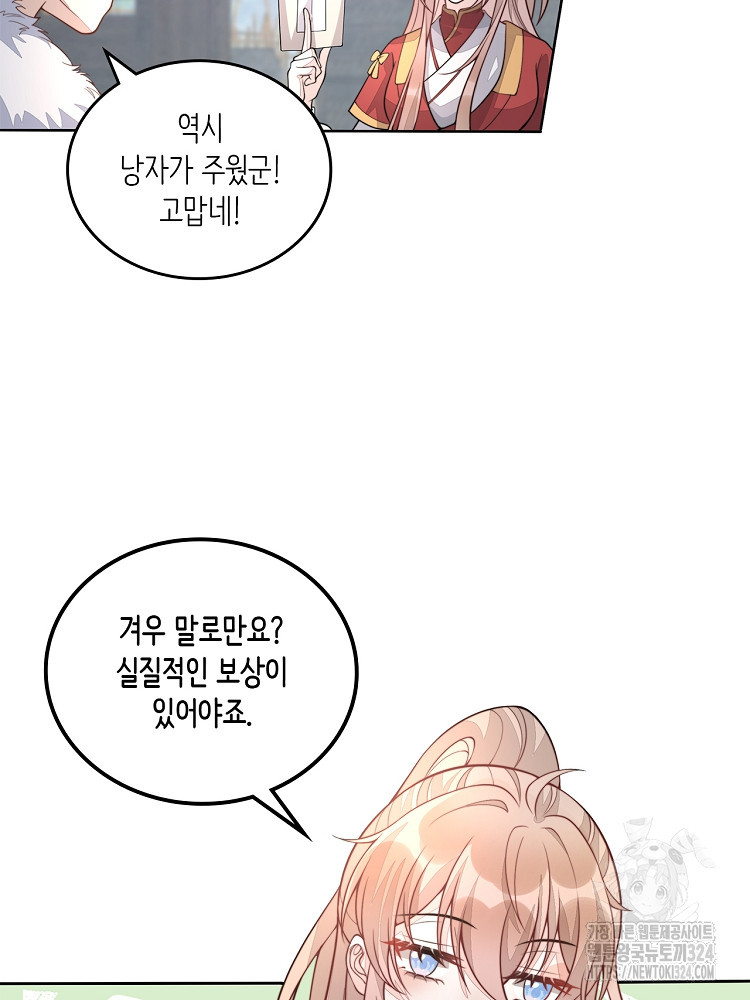 수보교낭 19화 6