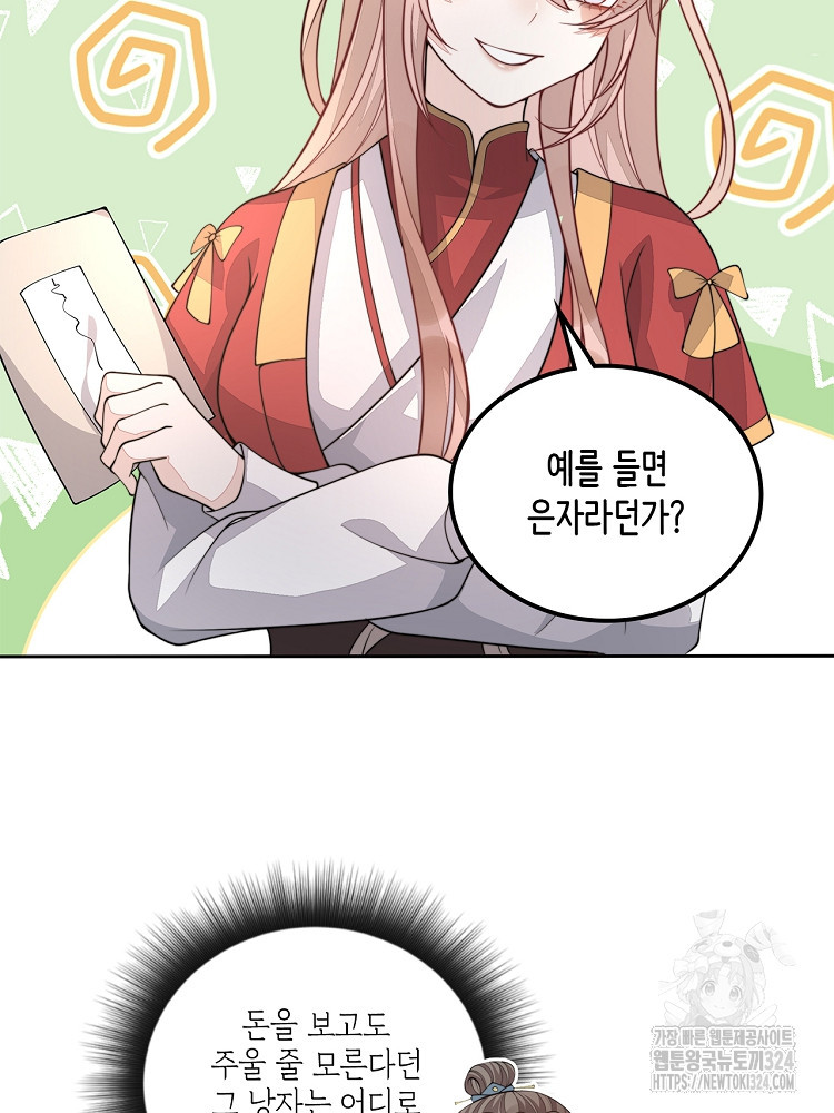 수보교낭 19화 7