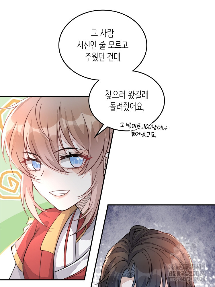 수보교낭 19화 14