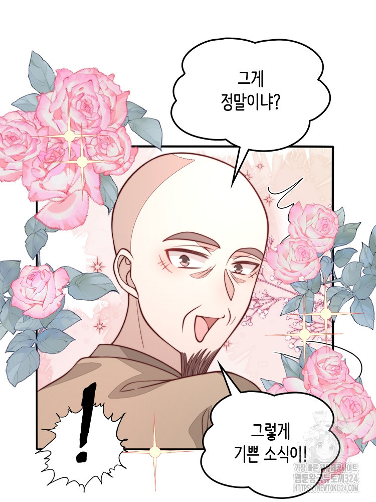 수보교낭 33화 4
