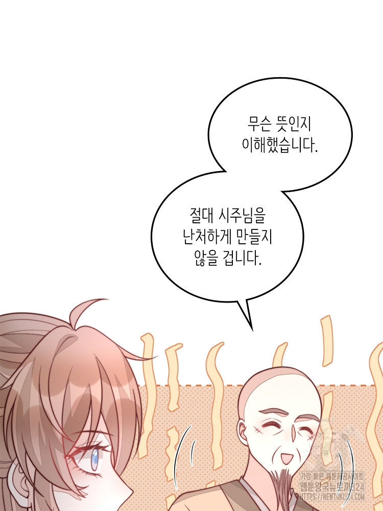 수보교낭 33화 8