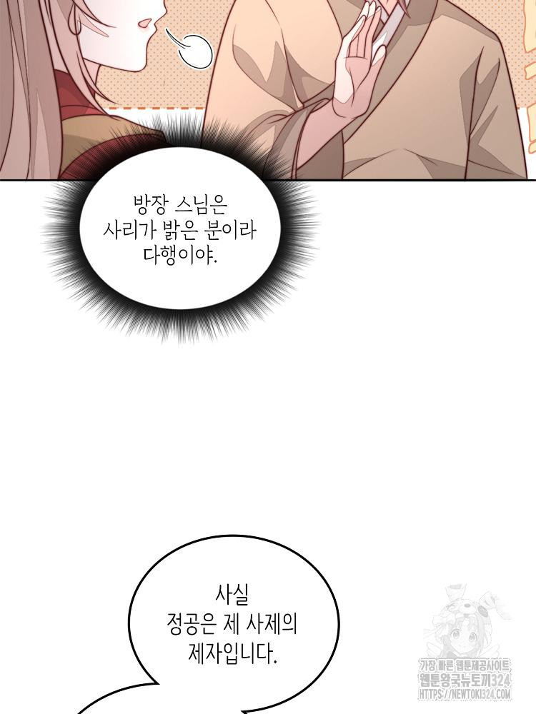 수보교낭 33화 9