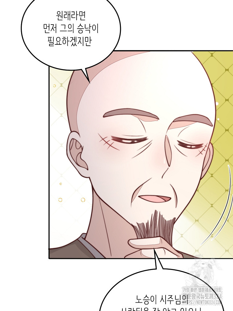수보교낭 33화 10