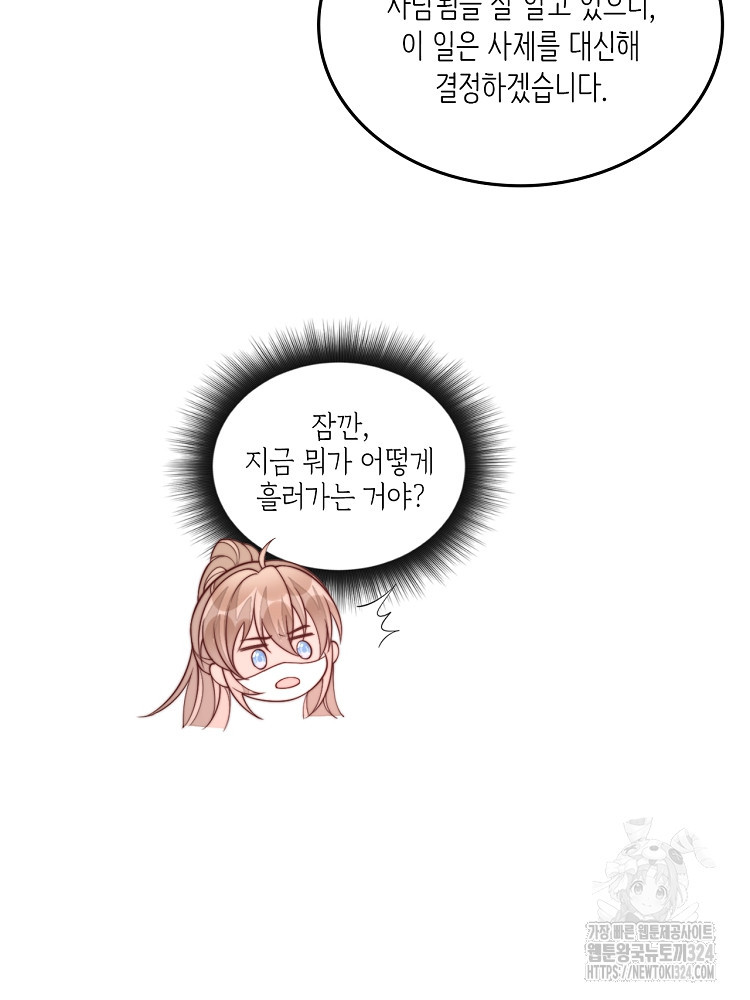 수보교낭 33화 11