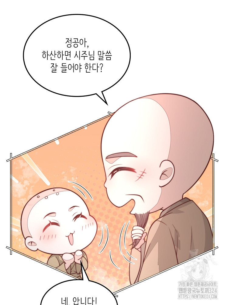 수보교낭 33화 12