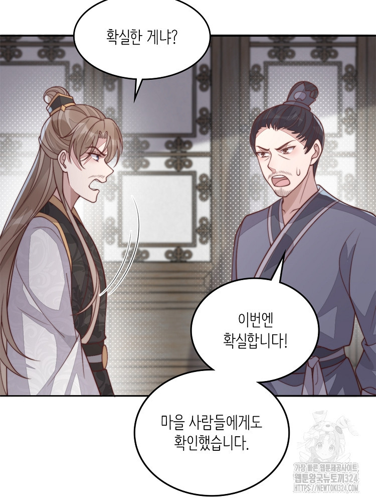 수보교낭 43화 5