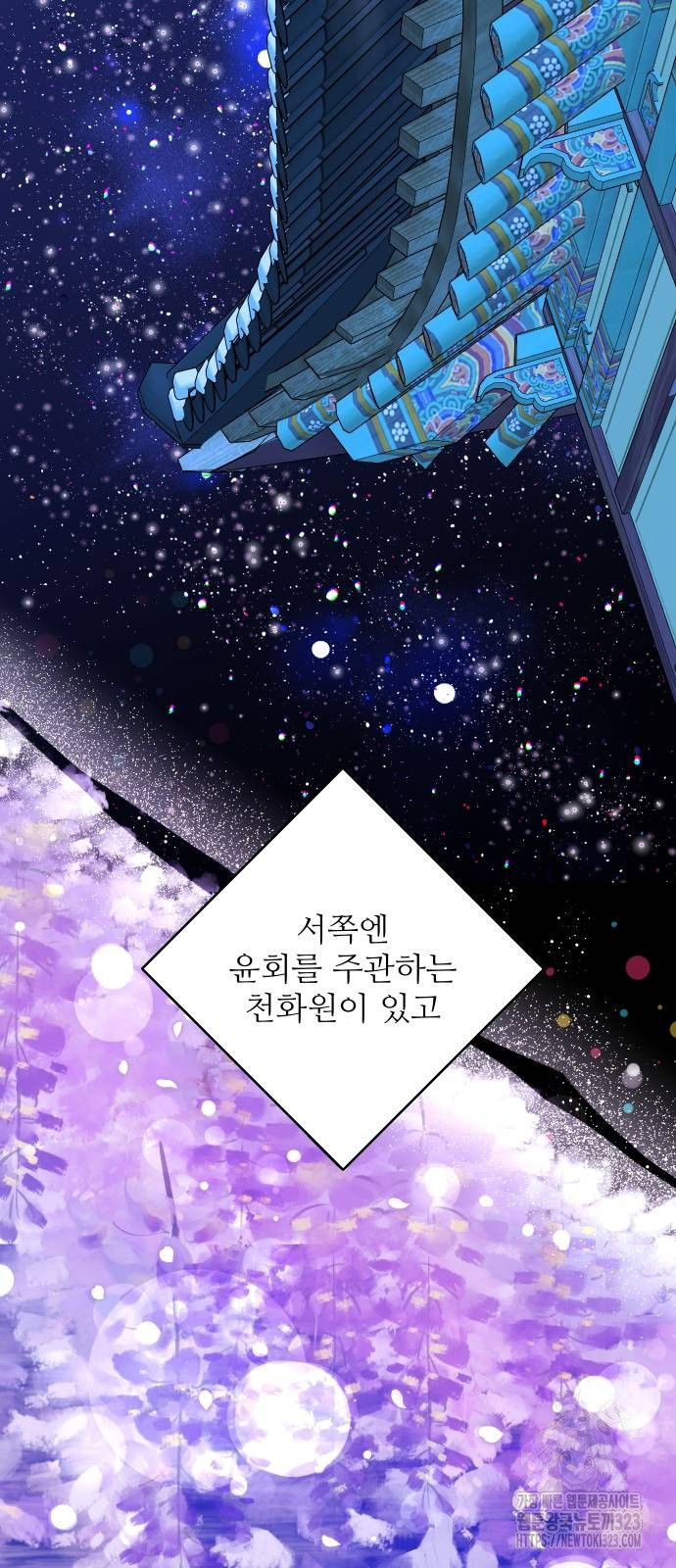 선녀외전 74화 2
